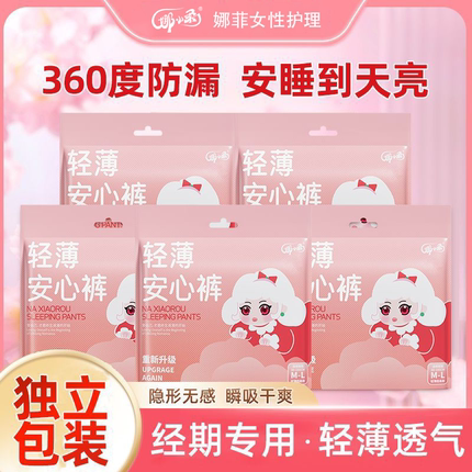 娜小柔安心裤经期夜用裤型卫生巾防漏干爽少女安睡裤超薄舒睡学生