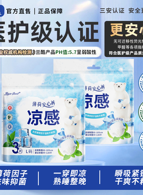 兰酷安心裤超薄经期夜用薄荷凉感卫生巾裤超熟睡姨妈裤安睡裤少女