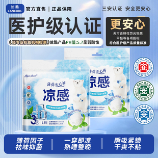 兰酷安心裤超薄经期夜用薄荷凉感卫生巾裤超熟睡姨妈裤安睡裤少女