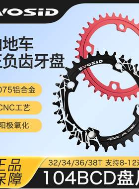 EVOSID正负齿牙盘BCD104 32-38T超轻CNC防掉链单盘片山地车改装