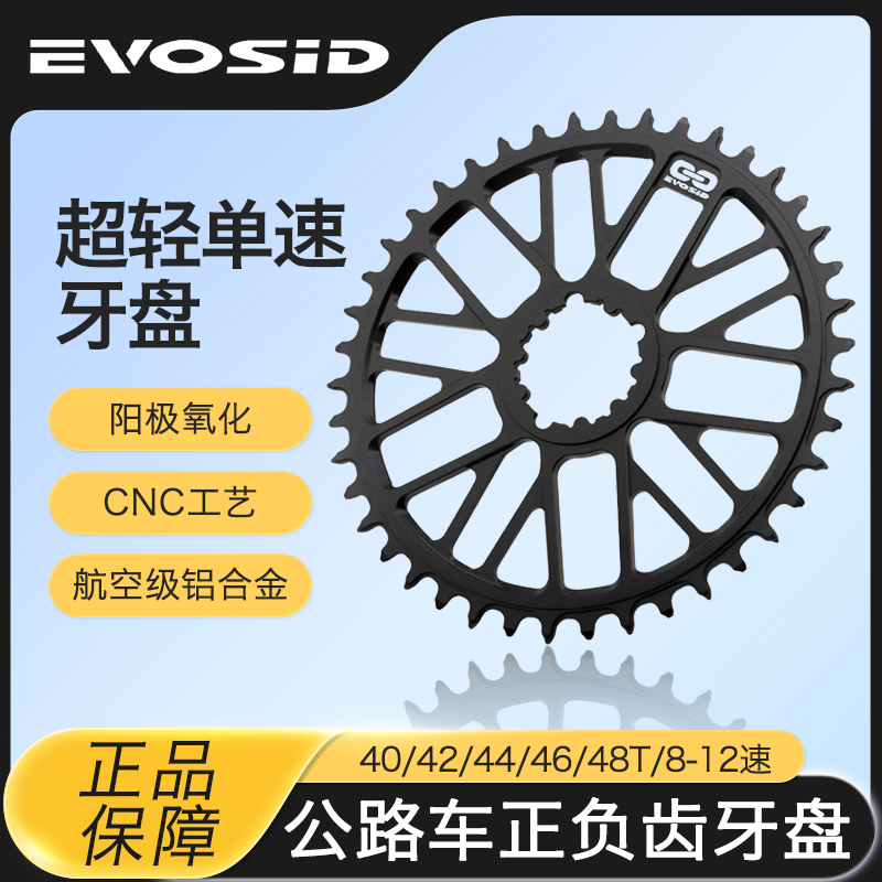 超轻单速牙盘40T-48T直装