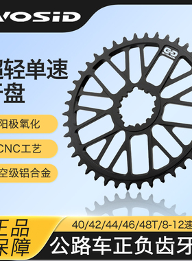 EVOSID超轻单速牙盘 镂空正负齿盘片 40T-48T直装 公路车通用
