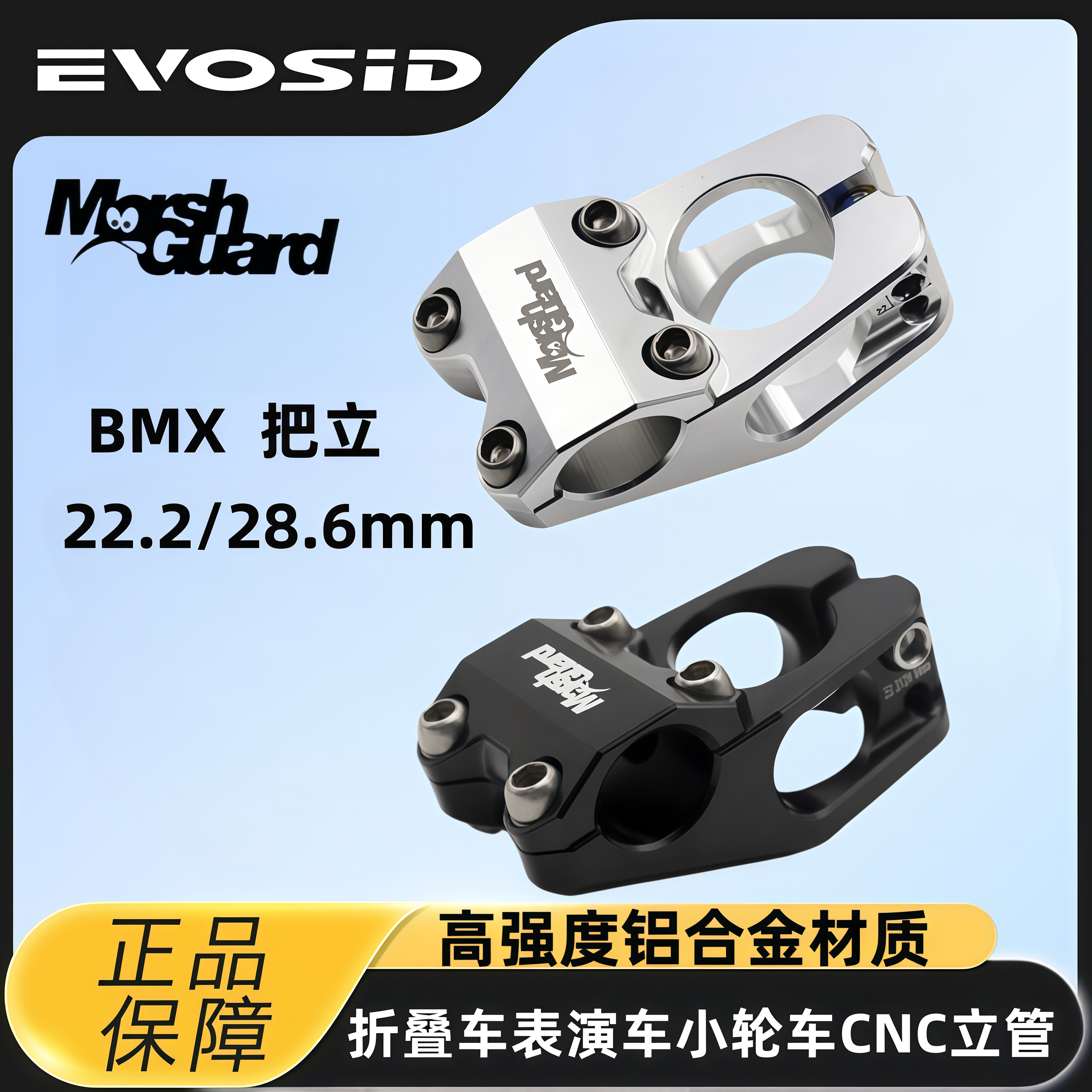 BMX把立CNC立管22.2/28.6mm