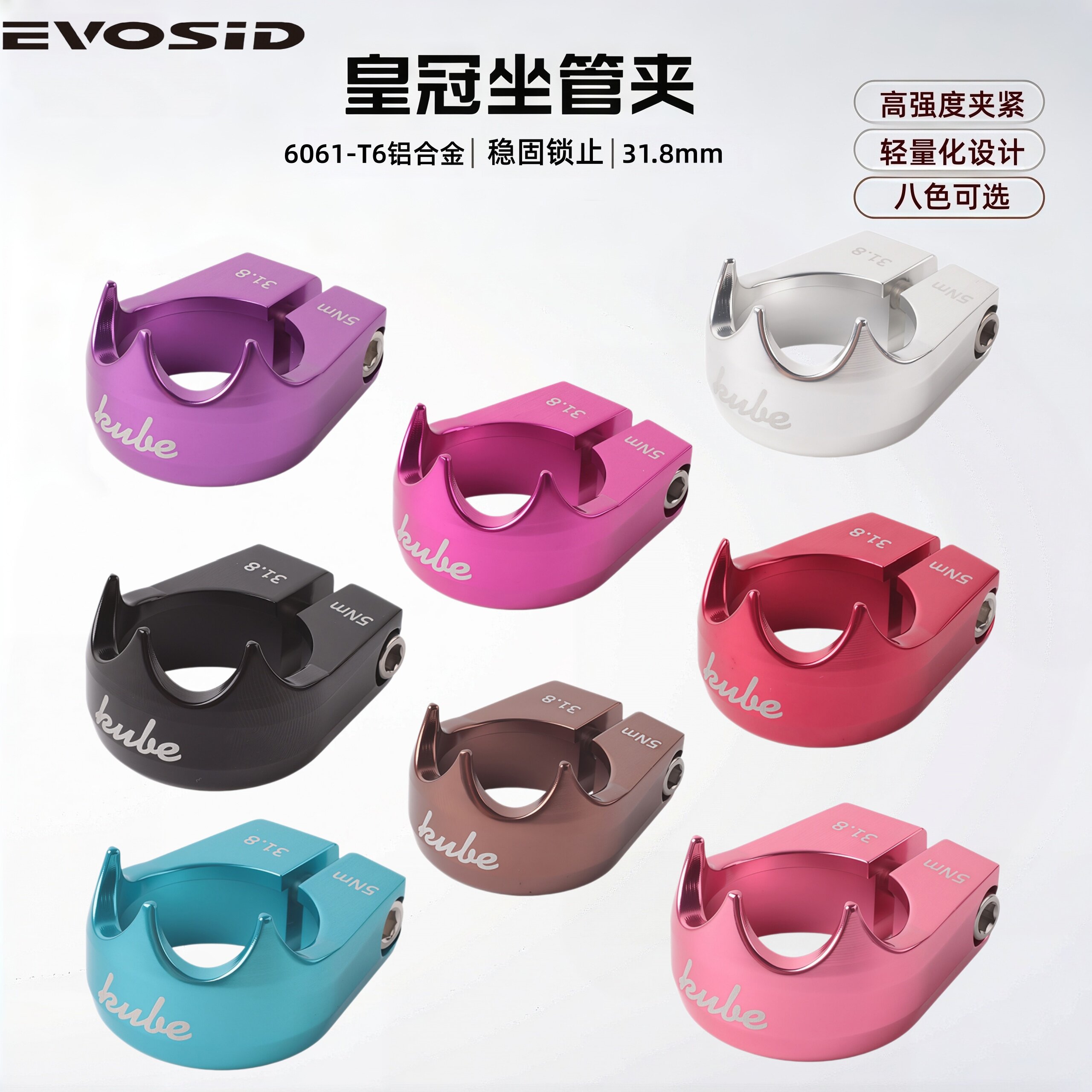 EVOSID 皇冠坐管夹 31.8mm 铝合金 CNC 自行车座管锁死固定夹配件