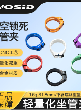 EVOSID山地车坐管夹铝合金公路自行车超轻座管31.8/34.9MM坐杆夹