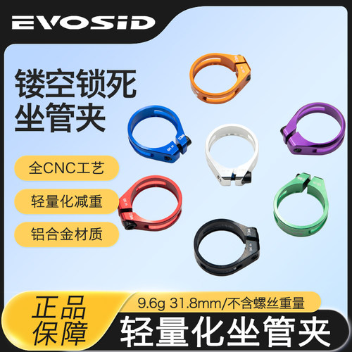 铝合金超轻山地车坐管夹