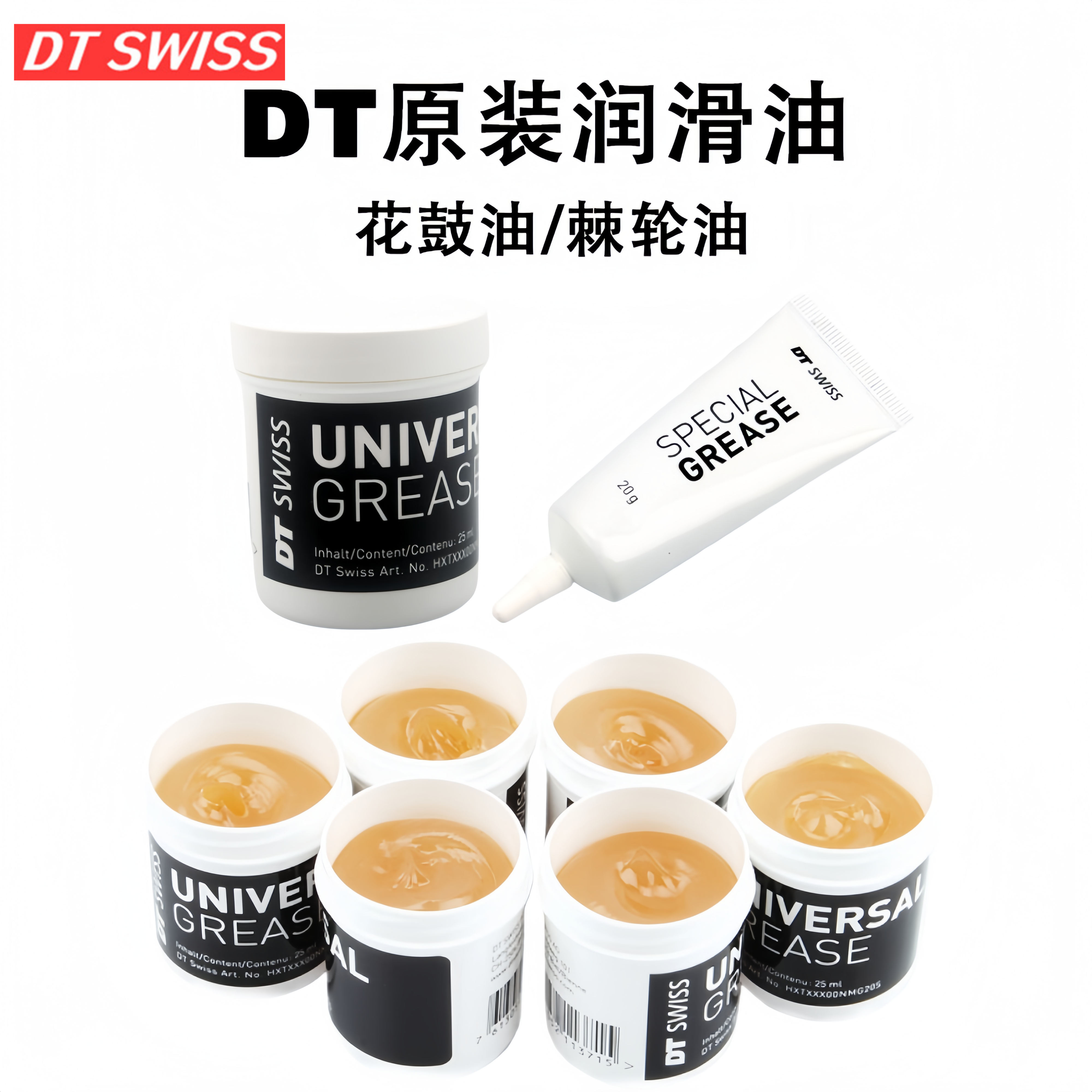 DT Swiss花鼓专用润滑脂棘轮塔基轴承保养雪油原装油脂齿轮维护剂