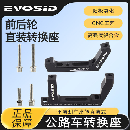 公路车平装转直装碟刹座