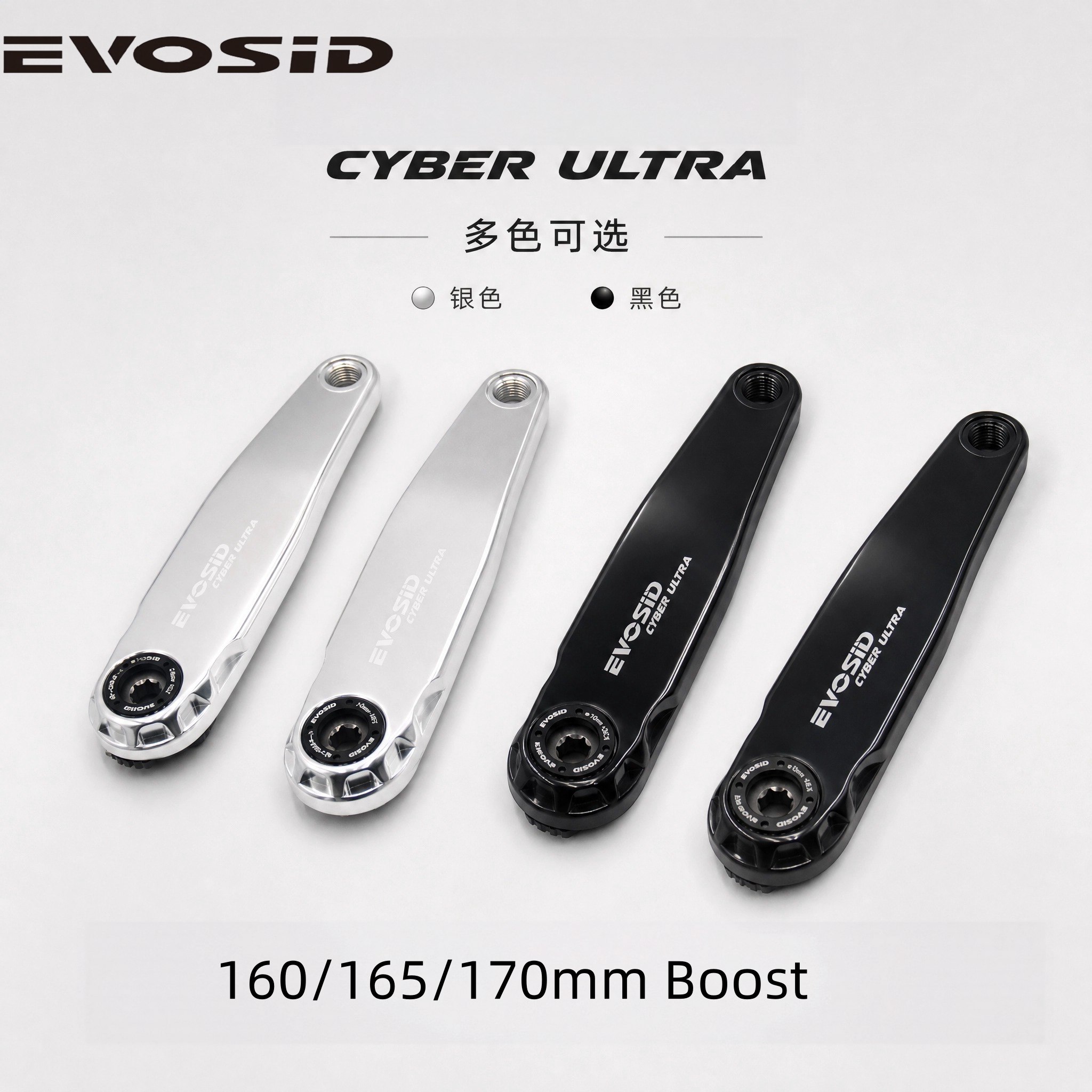 EVOSID山地车曲柄组160-170mm