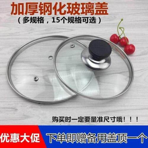 小奶锅钢化锅盖奶锅用的锅盖配件26cm学生透明盖子炒锅炒锅盖子
