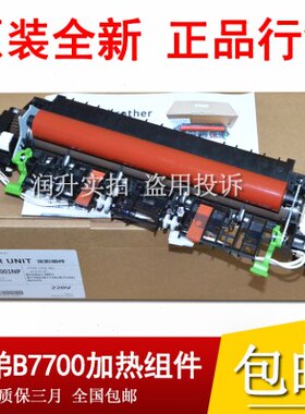 兄弟B7700 7500 7720 7195 7895 7530 7520 2710加热组件定影组件