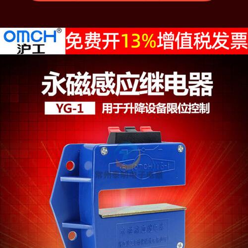 浙江沪工永磁感应器感式YG-1平层电梯门开关继电器磁性磁接近磁控