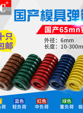 外径6mm矩形模具弹簧黄色TF6蓝色TL6红色TM6绿色茶色SWF WSWL SWM