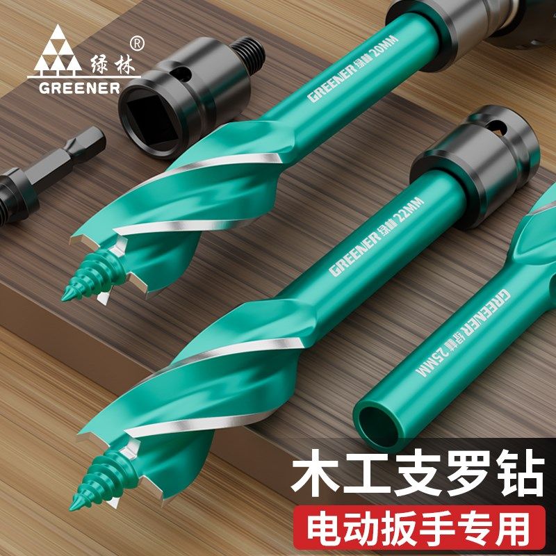绿林木工钻头支罗钻n电动扳手专用麻花钻高硬度木头开孔器加长钻
