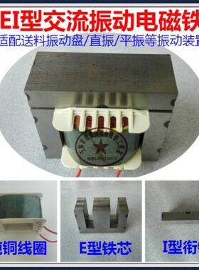 220V380V振动盘电磁铁震盘底座变压器纯铜震动线圈直振送料器配件