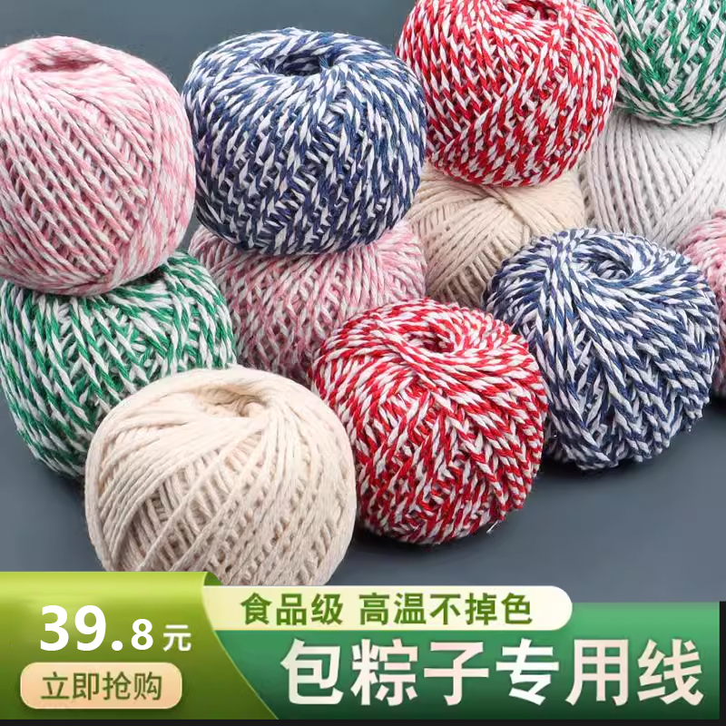 包粽子专用线粽子棉绳棉线手工扎裹粽子H绳捆绑香肠螃蟹绳子粽子