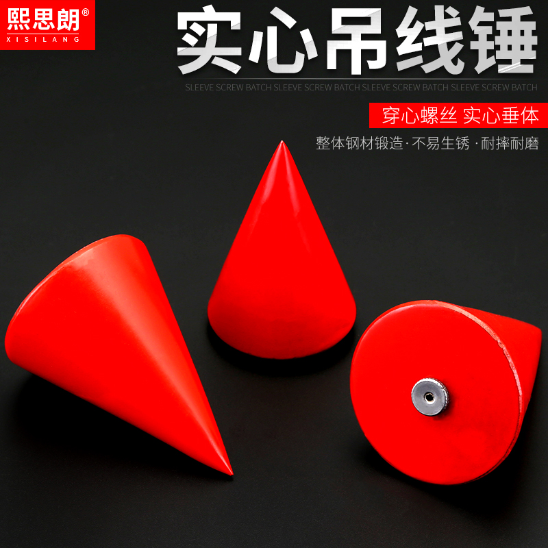 线坠铅锤钢制吊锤木工吊线坠吊线锤泥工工O地用吊线砌砖线锥线垂