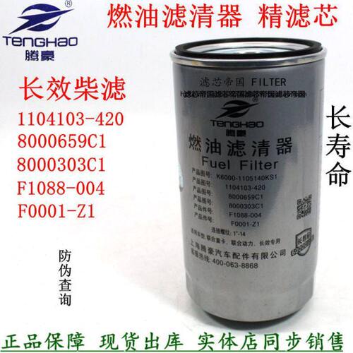 1104103-420 F1088-004 F0001-Z1柴油滤清器江淮货玉车柴滤配件