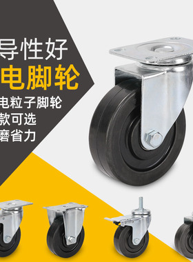 3寸黑色橡胶导电轮4寸丝牙静音推车万向J轮5寸电子厂防静电工业轮