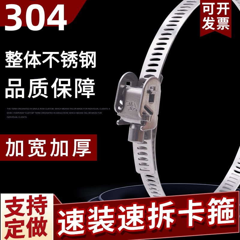 加厚加宽304不锈n钢快装卡箍 强力抱箍线缆速装速拆捆扎扎带喉箍