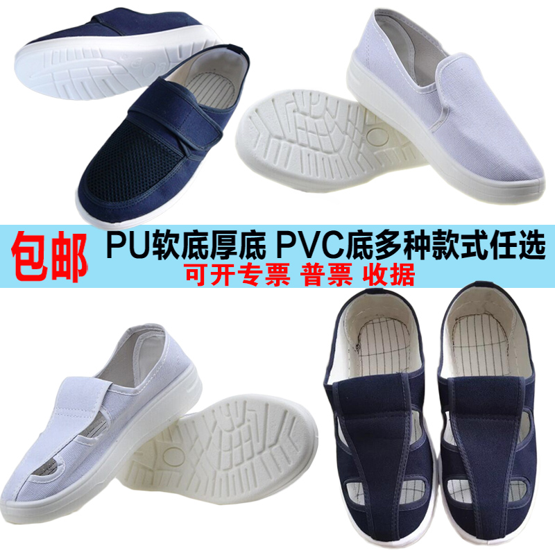 防静电鞋软底加厚蓝白色网面鞋四孔中巾无孔POU无尘防尘车间工作