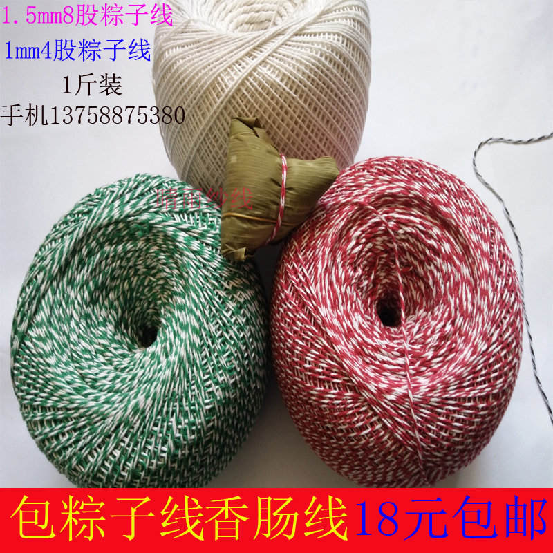1.5mm包粽子线双色棉绳棉线y绳粽子绳绳子包粽子捆香肠线1斤装包