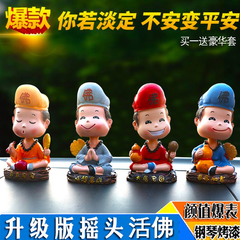 汽车济公摆件创意摇头小t和尚佛保平安车内装饰品可爱公仔车载用