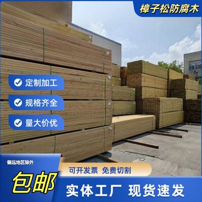 防腐木樟子松方柱碳化木方木条龙骨条挂瓦条定制葡萄架地板料