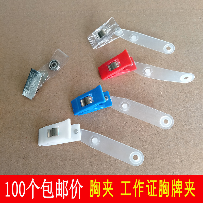 证件夹胸卡夹扣 胸卡套工作证夹塑料夹子J卡套夹厂牌夹 员工胸牌