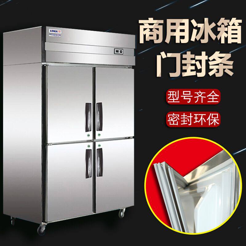 商用冰箱冰柜密封条门胶条万能四B六开门冷柜磁性门封条圈磁条通