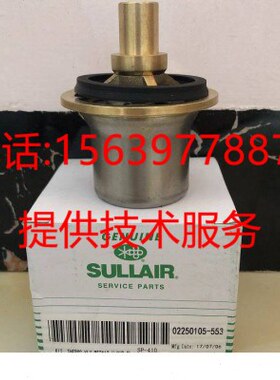 寿力压缩机02250087-682温控阀芯02250078-204热控阀总成049542