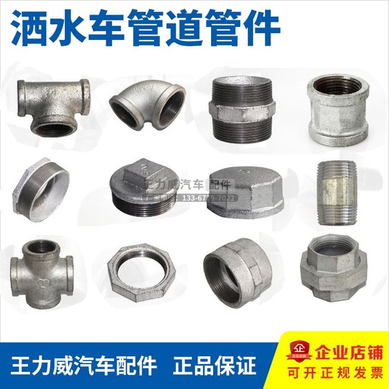 洒水车管道连接头弯头堵头堵帽变径三通G内外螺纹丝牙直接2寸DN50