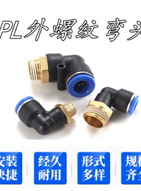 型PP-牙弯头4-LL 0L 0P-16-12PM5外  24气管快速接头螺纹LL81010