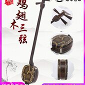 三弦鸡翅 三弦乐器中木演奏评弹三弦鸣三弦大 专业三弦乐器飞教学