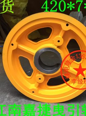 江南嘉捷曳引轮FGT-W2主机曳引轮400/420*7*8江南嘉捷电梯曳引轮