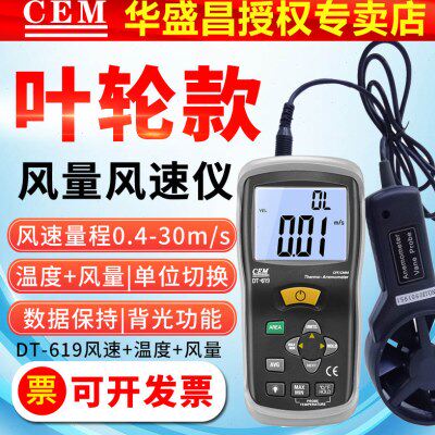 CEM叶轮风速仪DT619风速计0.4-30m/s测风仪风量温度风速测试仪表