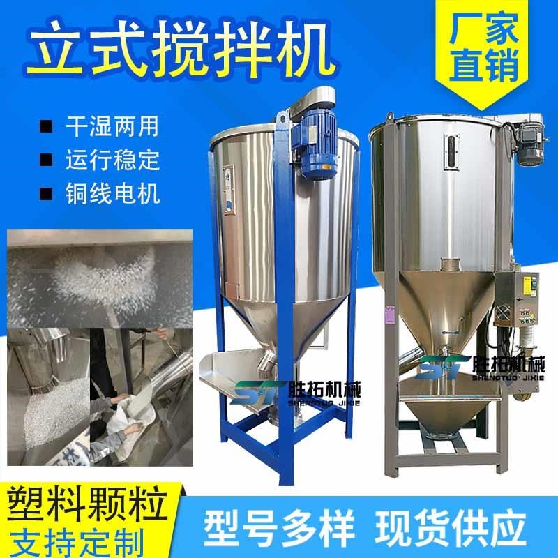 塑料颗粒破碎料不锈钢立式混料机色母H混合机烘干搅拌机干粉配料