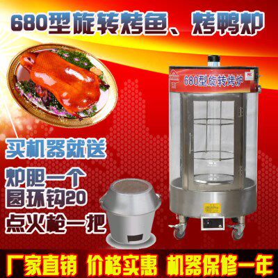 华日凡日牌气碳两用烤鸭炉多功能680烤鱼炉燃气烤炉烤箱旋转烤