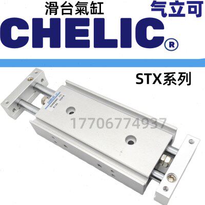 气立可滑台气缸STX10/16/20/25*10*20*30*40*50*75*100*125*150ST