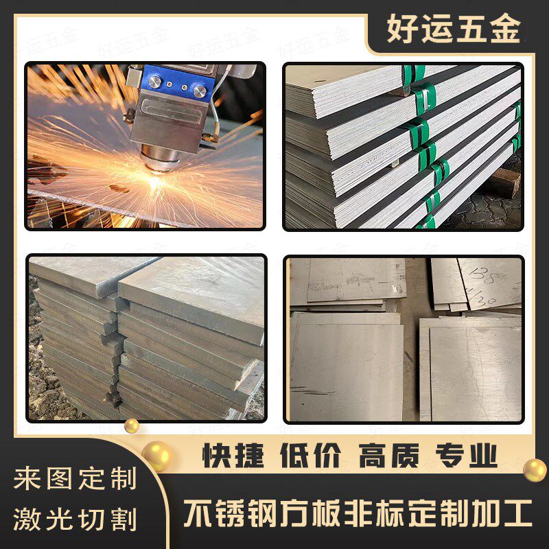 304板不锈钢g板材镀锌板激光切割定做加工铁板定制201钣金折弯焊