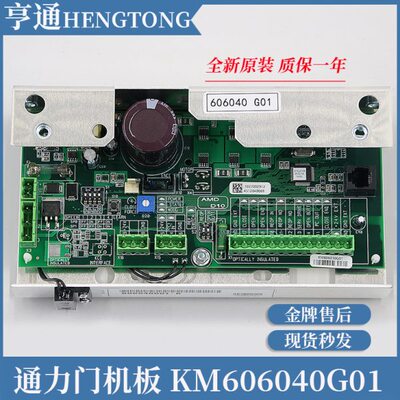 通力电梯门机板通力电梯KM606040G01电梯配件KM606030G01控制板