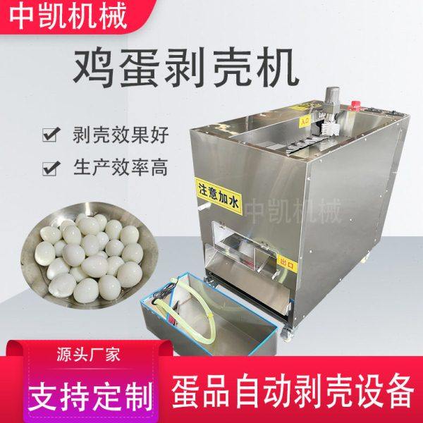 全自动鸡蛋剥壳机 商用剥熟鸡蛋鸡蛋皮蛋去皮扒皮机 鸡蛋扒皮机器,厨房电器,其他商用厨电,淘宝优惠券,粉丝福利购,淘宝优惠卷
