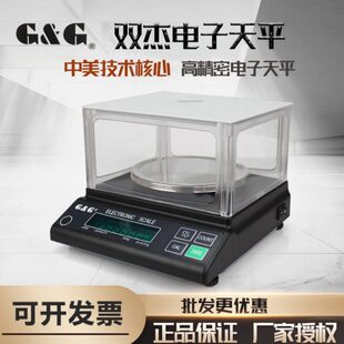 高精度双杰电子称百分之一实验室分析天平秤JJ100g-6000g 0.01g