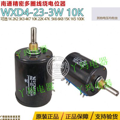 星火 WXD4-23 3W 电位器 1K 2K2 4.7K 4K7 10K 22K 47K 100K
