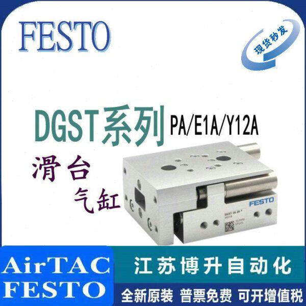 FESTO 小型滑台式气缸 DGST-16-10/20/30/40/50/80/100/125-PA