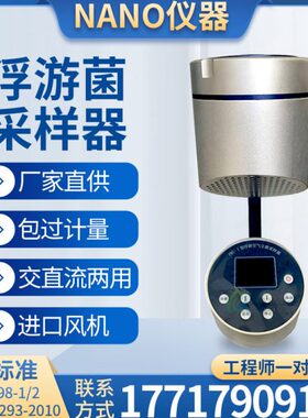 FKC-I浮游菌采样器沉降菌浮游空气尘菌采样器浮游细菌微生物取样