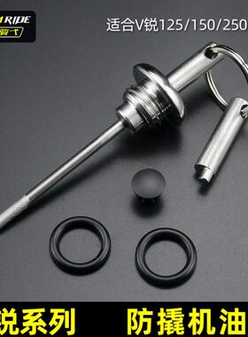 0大/改装/30150阳4防盗防125锐 /机油机改装250不锈钢撬盖适合30V