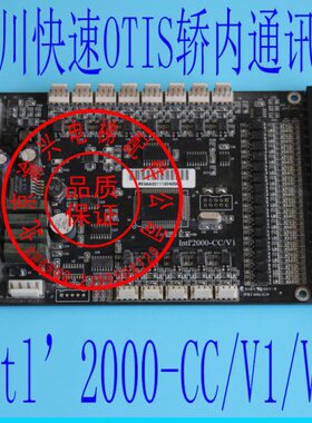 V2快速IN/TLCC协议 当  天1电梯板V轿厢通讯-发2000四川专用货