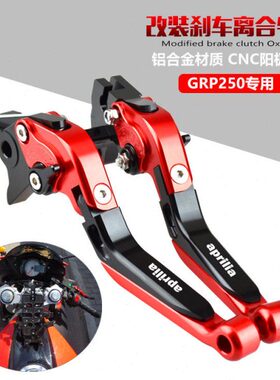 S250-牛角阿普G利年 21/手250PR改装把 折叠适用拉杆离合22刹车亚