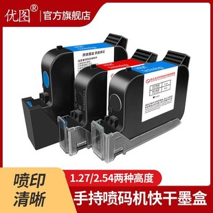 s大小喷头打码 优图手持喷码 机墨盒打生产日期通用快干白G色2588